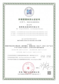 環(huán)境管理體系認證證書-中文